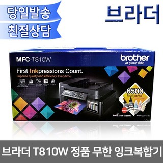 브라더 T810W 복합기 사용 모습