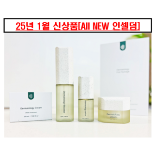 인셀덤 기초 3종 세트