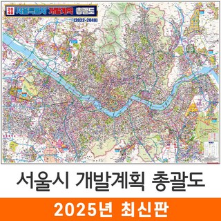 [지도코리아] 2040 서울시 개발계획 총괄도 210*150cm (코팅/천 대형) 서울 개발계획도 경기도 수도권 지도 전도, 일반천