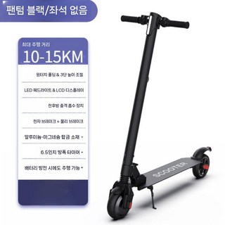 초경량 전동 킥보드 출퇴근 블랙 전동킥보드 초소형, 24V, 1. 블랙 10-15km 물전 더블 브레이크/변속/충격