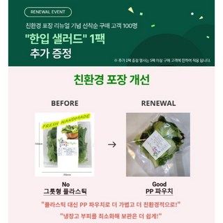 [슬기로운도시농부]유러피안 한입 샐러드 세트(60g/팩) 무농약 GAP인증, 8개