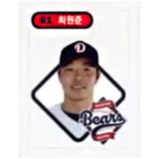 두산베어스 대표선수 20인 61 최원준 프로야구 스티커 KBO 크보빵 띠부씰 (미사용) 크보