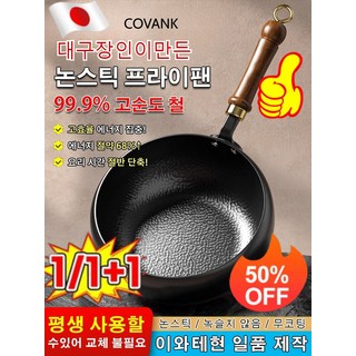[경쟁력NO.1] 수공예 해머 텍스처 넓은 프라이팬 [무코팅 건강 냄비]코팅되지 않은 순수 철제 대구장인이만든 철팬 (망치볼*1+유리뚜껑*1) 신상품 1개