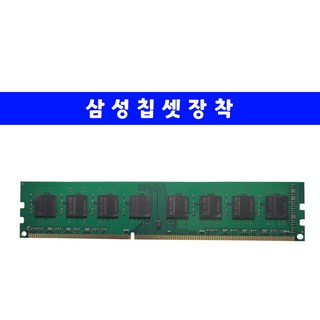 삼성칩 데스크탑 저전력 DDR3 8GB PC3L-12800 1600MHz 메모리, 1개