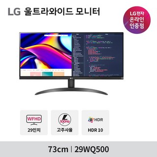 LG전자 울트라와이드 모니터 29WQ500 (WFHD/IPS 디스플레이/HDR/울트라외이드), 73cm