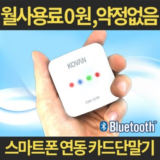 블루투스카드단말기 스마트폰 카드체크기 PG3100-CBR, 1개 개인사업자카드단말기 블루투스카드단말기 스마트폰 카드체크기 PG3100-CBR, 1개 개인사업자카드단말기