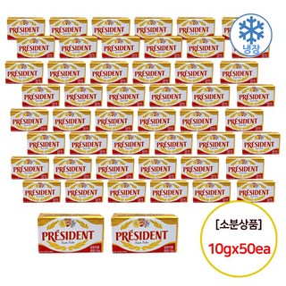 프레지덩 미니버터, 10g, 50개