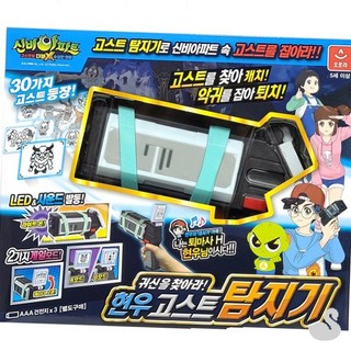 SS 현우 고스트탐지기 작동완구