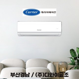 부산에어컨 캐리어 부산 울산 경남 6평 / 8평 / 10평 / 13평 / 16평 벽걸이 냉방기, 08평 / DARB-0081FAWSD