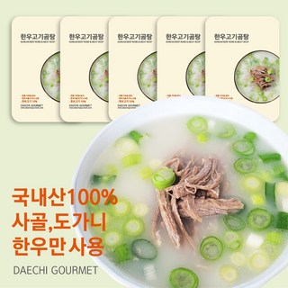 사골곰탕 밀키트