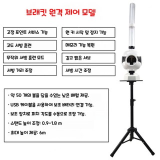 셔틀콕 발사기