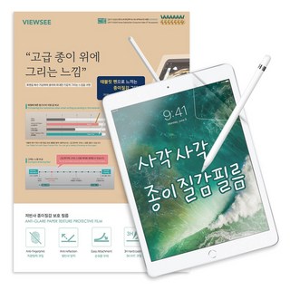 아이패드 프로 12.9인치 1세대 및 2세대 저반사 종이 질감 액정 보호 필름 랩씨종이질감 아이패드 프로 12.9인치 1세대 및 2세대 저반사 종이 질감 액정 보호 필름 랩씨종이질감