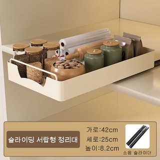 슬라이딩 선반으로 주방 공간을 효율적으로 정리하자!
