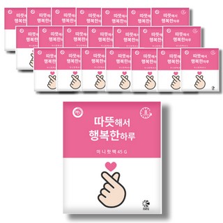 대영 국내생산 따뜻해서 행복한 핫팩 미니 사용 모습