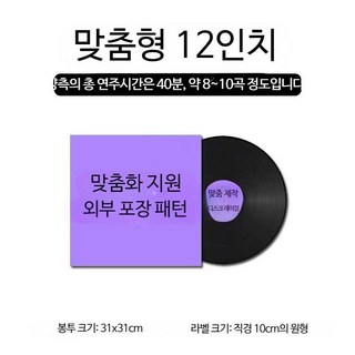 주문제작 맞춤 레코드판 LP판