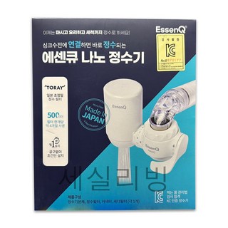 에센큐 나노 정수기 핸디형 세트