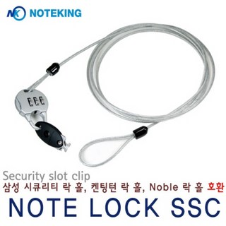노트킹 노트북 잠금장치 켄싱턴 노블 나노 슬림시큐리티 호환 도난방지 케이블 노트락 SSC