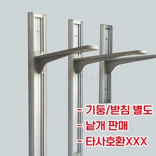 시스템 선반 기둥 받침 프레임 알미늄 조립 벽선반, 기둥 60cm