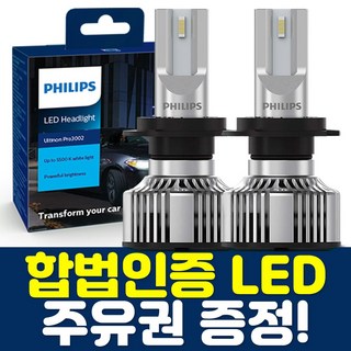 (사은품증정) 필립스 합법인증 LED 자동차전구 라이트 램프 9005 1세트 상품 이미지