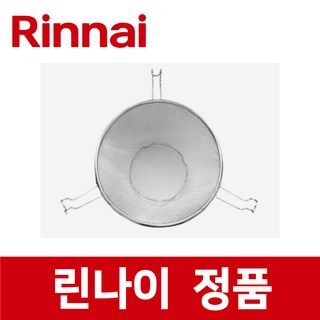 린나이 정품 RFA-328G 기름 배유 필터 받침 거름 망 튀김기 ric94983