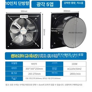 양방향 배기 환풍기 정방향 주방 업소용 역방향 제이스튜, 대각도 5잎 10인치 단방향 블랙 직경 25cm 면판