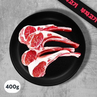 [부자고기] [100% 손질 양고기] 호주산 양고기 HACCP 인증 시설 생산, [부자고기] 갈비(프렌치랙) 400g, 1개
