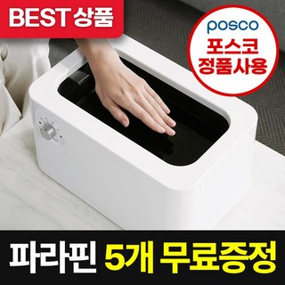 에코따숨 프라임 파라핀 베스