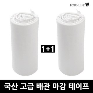 본라이프 에어컨 배관테이프