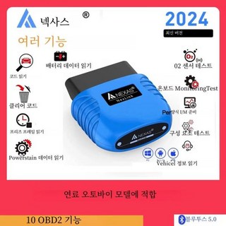 오토바이 진단기 스캐너코드리더기 제품 이미지