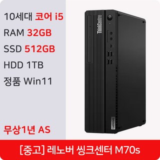 레노버 씽크센터 M70s i5-10500