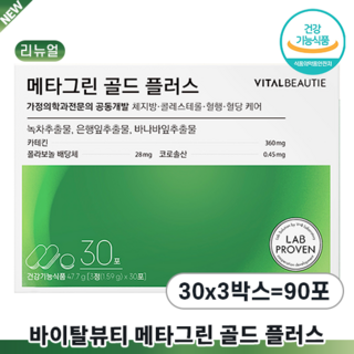바이탈뷰티 메타그린 골드 플러스 30일분, 3박스, 46.8g