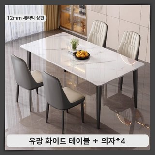 리키트 대리석 식탁 4인용 모던 고급 거실 테이블 세라믹 의자 심플 고광택 슬림 북유럽 방수 인테리어 주방 고급 스타일, 테이블 1개 + 의자4개, 화이트 유광(12mm)