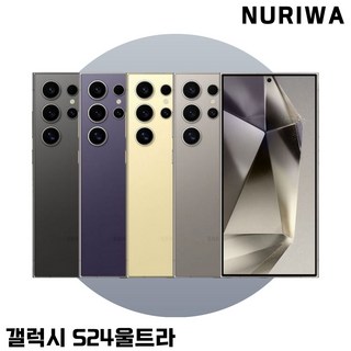 갤럭시 S24 울트라 자급제