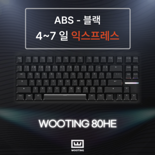 우팅 80HE 키보드, 마그네틱축(자석축), ABS 블랙 4~7일 익스프레스