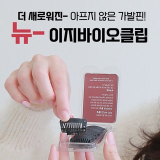 플라스틱 가발핀