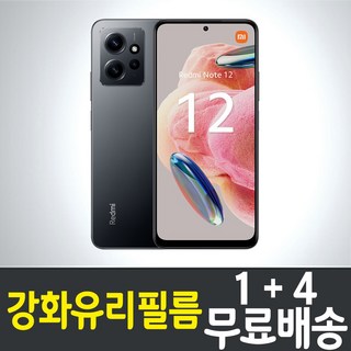 샤오미 홍미노트12 강화유리필름