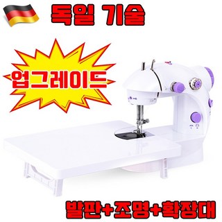 [국내 A/S 가능] 독일 기술 미니 재봉틀 가정용 미싱기 세트 LED 조명 초보자 사용가능 사은품 랜덤 증정 기본+확장대 상품 이미지