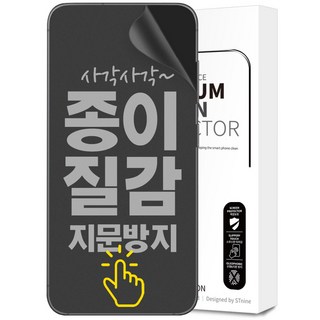 리빙그레이 갤럭시 S20 플러스 울트라 종이질감 풀커버 지문 방지 인식 우레탄 액정 보호 필름, 1개