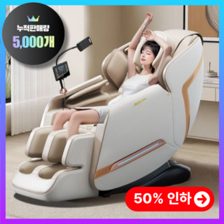 프리미엄 금손안마 시원한 안마의자