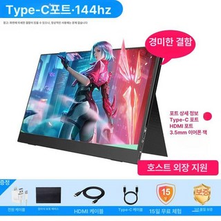 보조모니터 포터블 확장 모니터 11.6인치 스크린 서브, 15.6inch, 120-144Hz 케이스 베스트셀러, 1cm