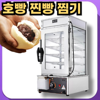찜기명가 5단 6단 대용량 호빵찐빵 업소용 멀티찜기 전기찜기