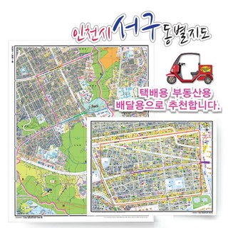 인천시 서구 동별 도로명 지도 75cm x 60cm 코팅 IC, 도로명지도, 오류왕길동