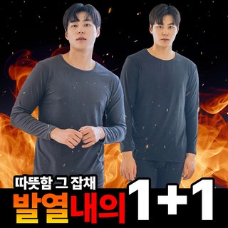 1+1 씨엘스토리 남성 겨울 발열 내복 초극세사 기모내의 3type