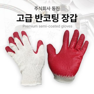 동진 반 코팅장갑, 300개, 화이트 레드