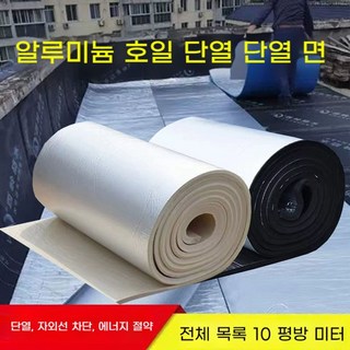 옥상 매트 스티커 덮개 보온 베란다 스티로폼 벽지 방수 접착식, 황백색 10mm 두께 1m x 10m