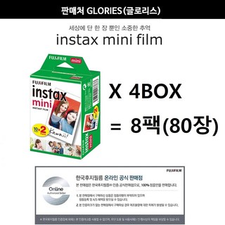 인스탁스, 80개, 화이트 무지