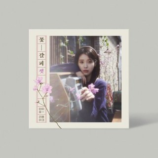 아이유 조각집 '꽃갈피 셋'