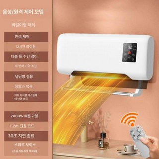 가정용 냉온풍기 냉난방기 20평 벽걸이 실외기없는, 옷걸이로 AI 음성 지능형 제어 펀치 필요 없음 광각