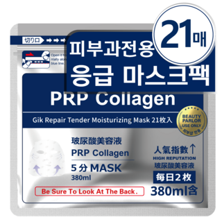 GIK 콜라겐 리페어 모이스트 PRP 혈청 시트 마스크팩