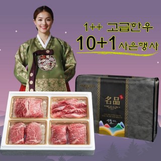 [앤파워] 자연우촌 한우 선물 구이용 세트 최고급 프리미엄, 1세트, 600g